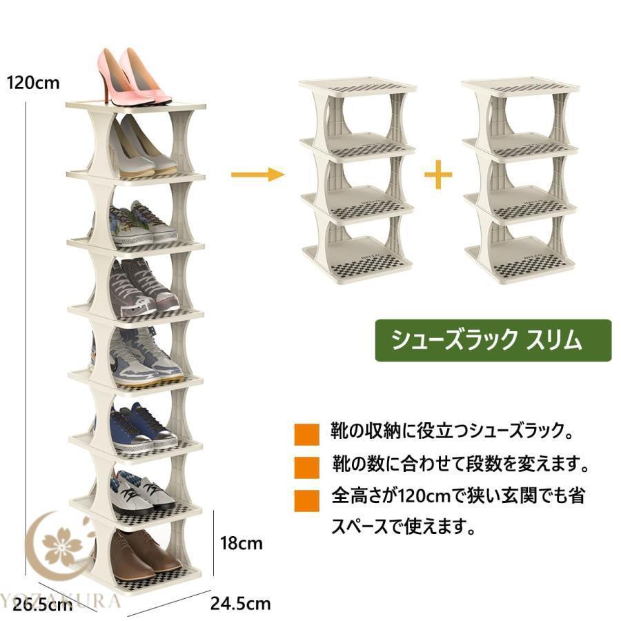シューズラック スリム 8段 靴棚 高さ120cm 段数自由セット 省スペース 