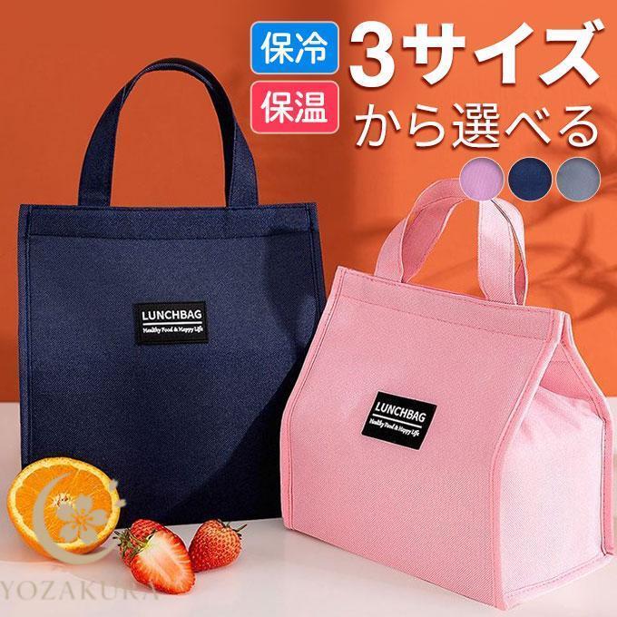 ランチバッグ 保冷 大きめ マチ 広い 大容量 かわいい おしゃれ お弁当
