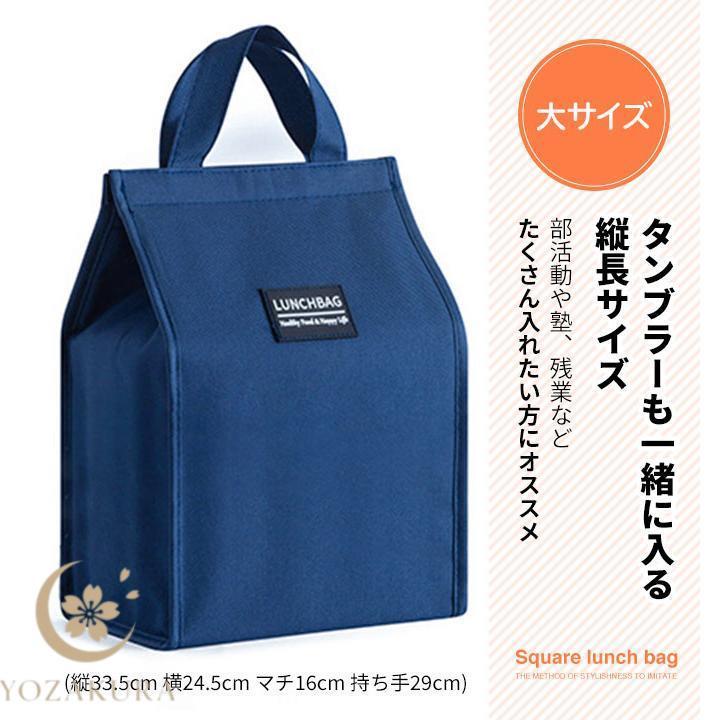 ランチバッグ 保冷 大きめ マチ 広い 大容量 かわいい おしゃれ お弁当