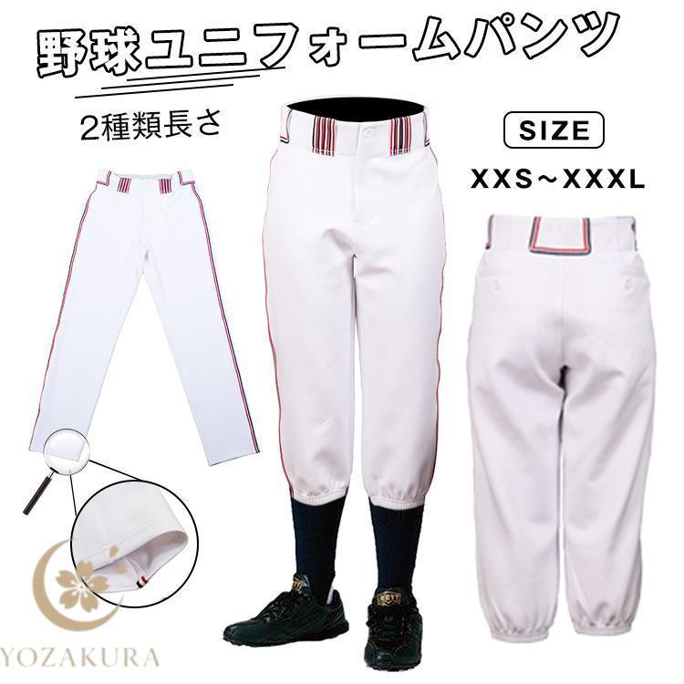 野球 パンツ ユニフォーム ズボン ユニフィットパン 大人用/子供用