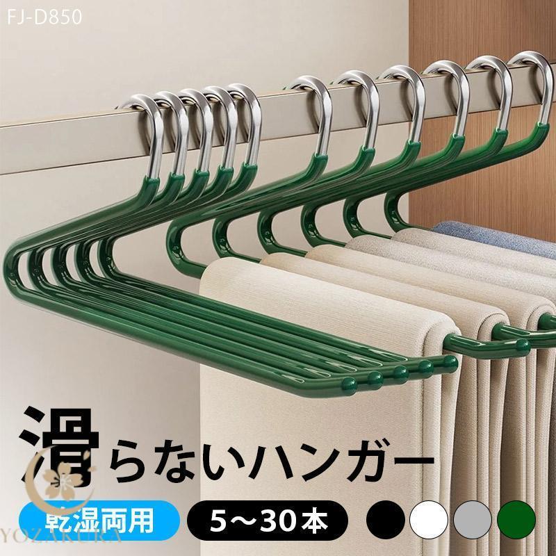 滑らない パンツ ハンガー 乾湿両用 洗濯可 【5本 10本 20本 30本
