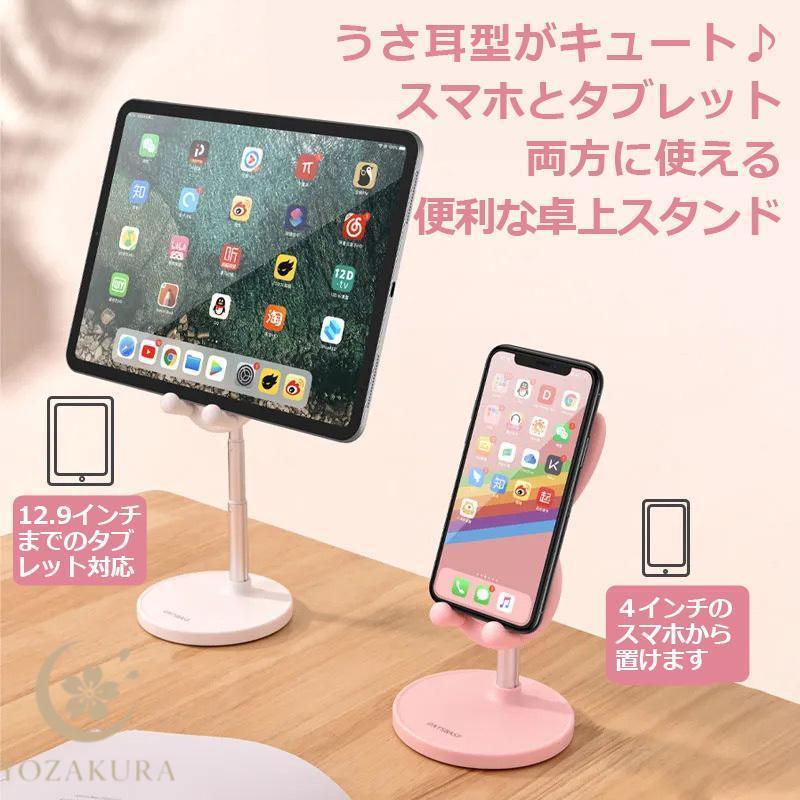 うさぎ スマホ スタンド うさ耳 キュート うさぎスタンド かわいい