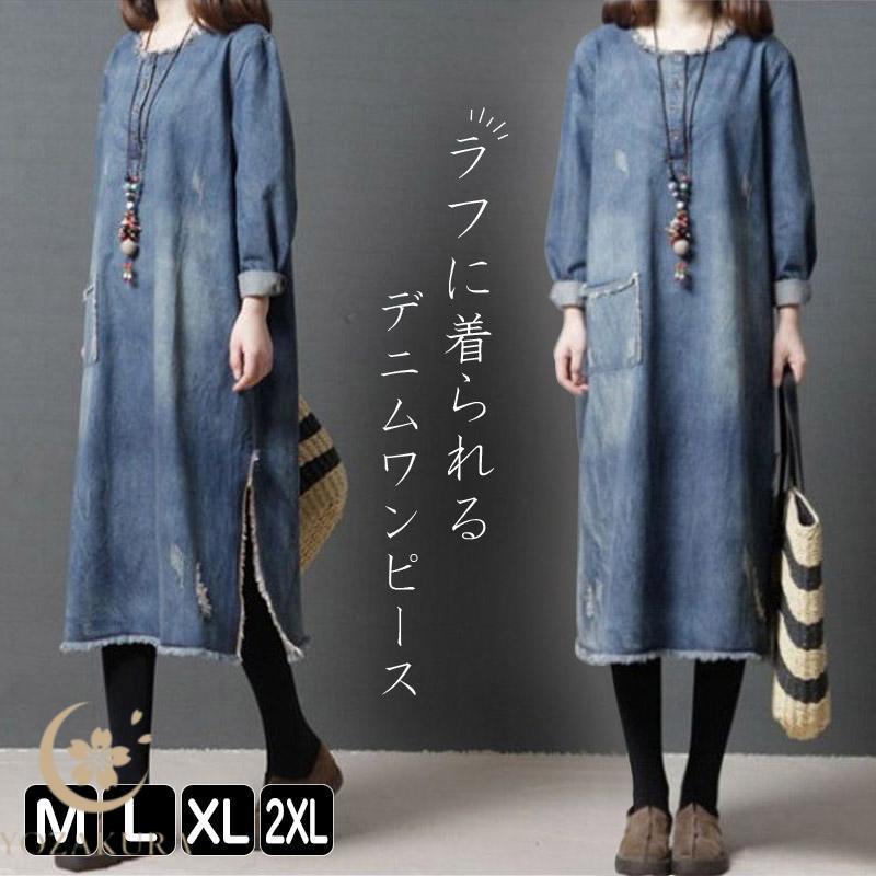 デニム切りっぱなし ワンピース マキシ丈 森ガール ポケット付き