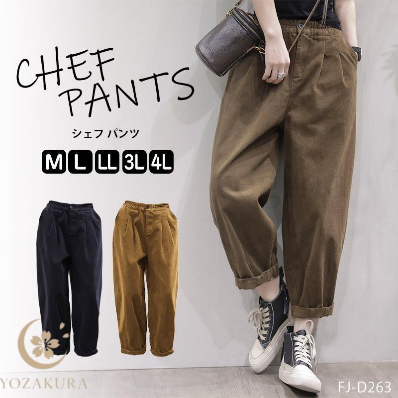 シェフ パンツ レディース シェフパンツ 大きいサイズ コットン