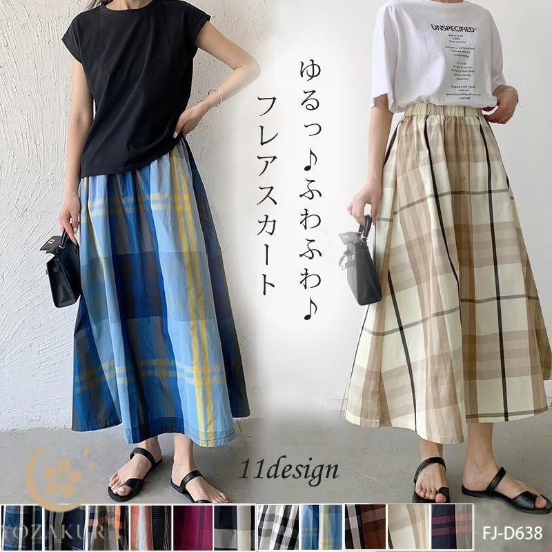 ビッグチェック フレア スカート ギャザー ロング チェック柄 Aライン