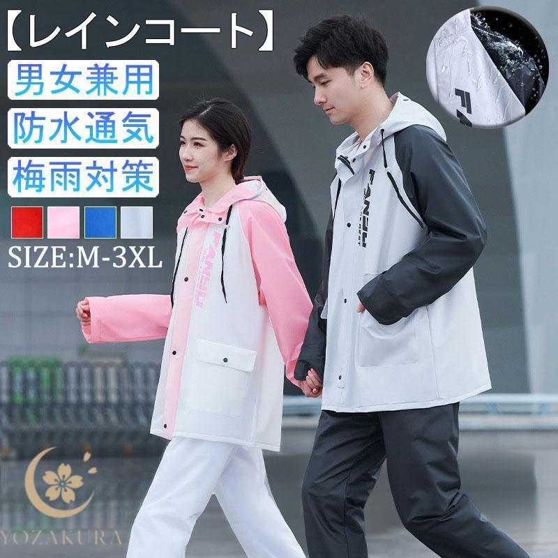 レインウェア 上下セット 男性用 女性用 レインスーツ レインコート