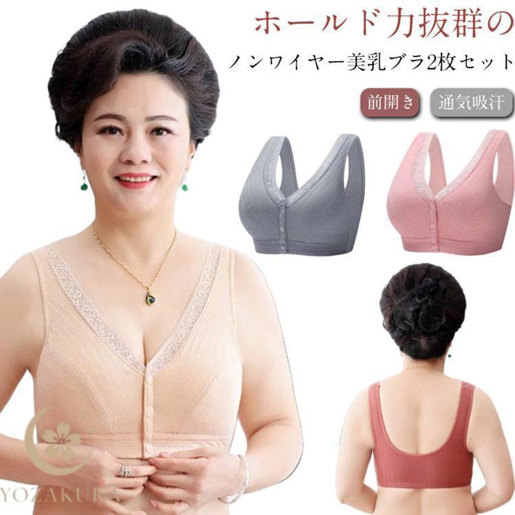 前開き ブラジャー 乳がん 高齢者 大きいサイズ フロントホック 主婦