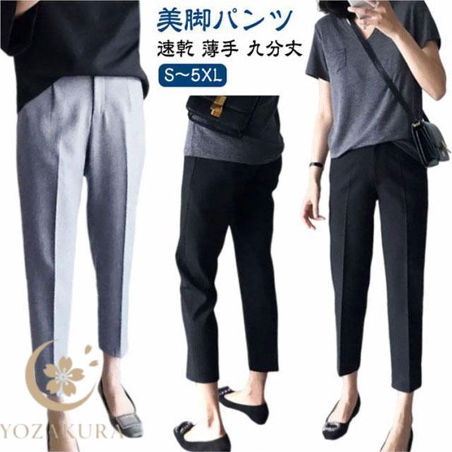 夏 9分丈 パンツ 高見え レディース 低身長 大きいサイズ テーパード
