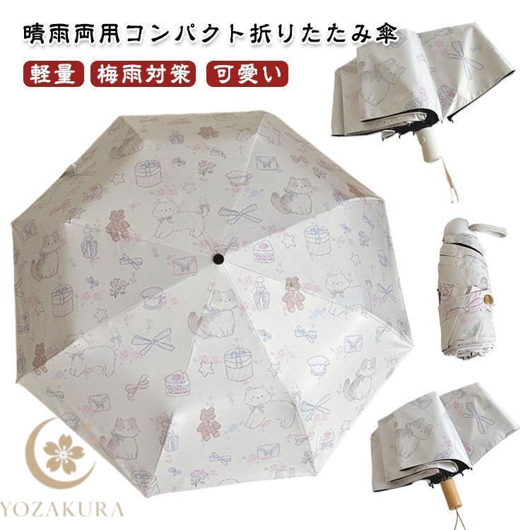 日傘 折りたたみ 軽量 晴雨兼用 折りたたみ傘 ワンタッチ 自動開閉