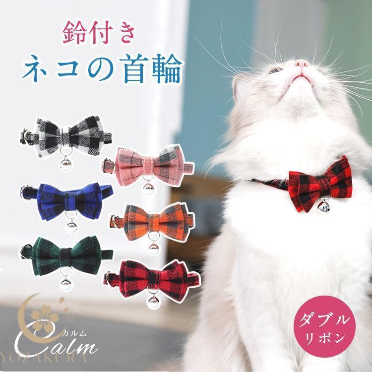 ネコ 首輪 鈴付き リボン チェック柄 ネル風 かわいい カラー おしゃれ