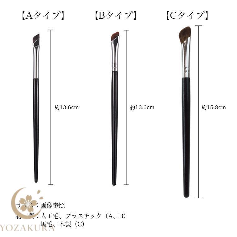 メイクブラシ 斜めブラシ 3本セット アイメイク アイシャドウブラシ