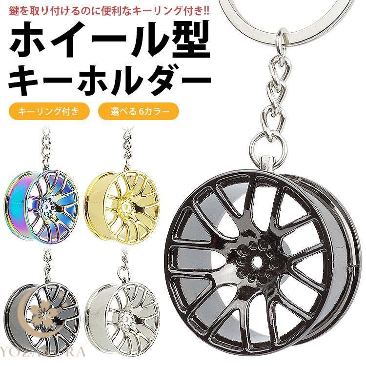 g-craft モンキー ホイール型キーホルダー キーホルダー キーリング ホイール 車 パーツ型 ミニチュア 鍵 カギ