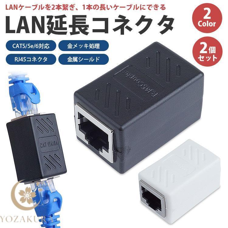LANケーブル 延長コネクタ 2個セット RJ45 中継コネクタ CAT5 CAT5e