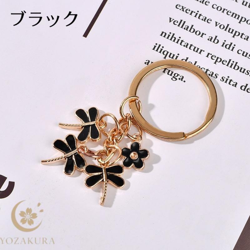 キーホルダー バッグチャーム キーチェーン 男女兼用 お花 とんぼ 蜻蛉