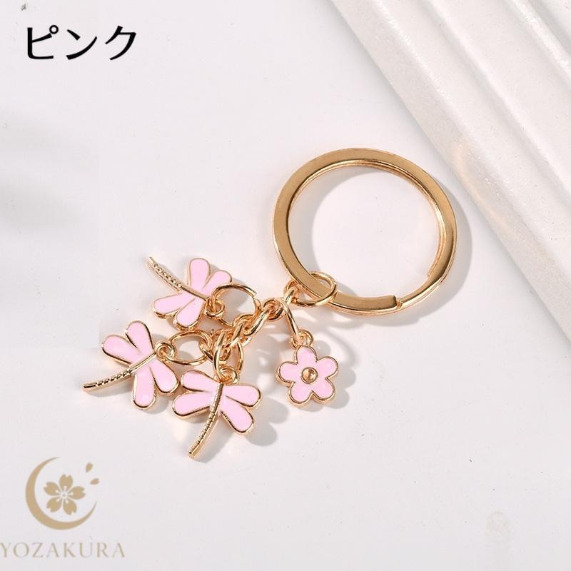 キーホルダー バッグチャーム キーチェーン 男女兼用 お花 とんぼ 蜻蛉