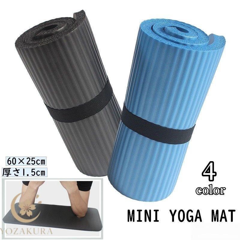 ヨガマット ミニ トレーニングマット 15MM 厚手 小さめ 筋