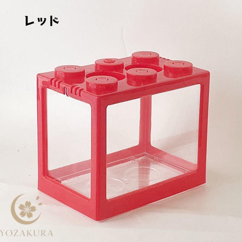ミニ水槽 水槽 金魚鉢 ブロック風 卓上 ペット用品 ペットグッズ
