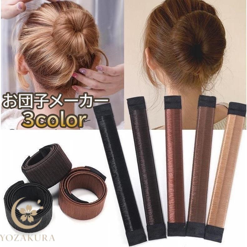 お団子メーカー シニヨンメーカー レディース ヘアアクセサリー