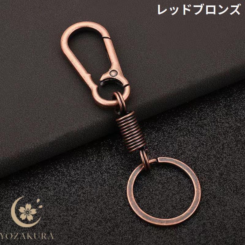 キーホルダー キーリング 金属製 カラビナフック スプリング バネ