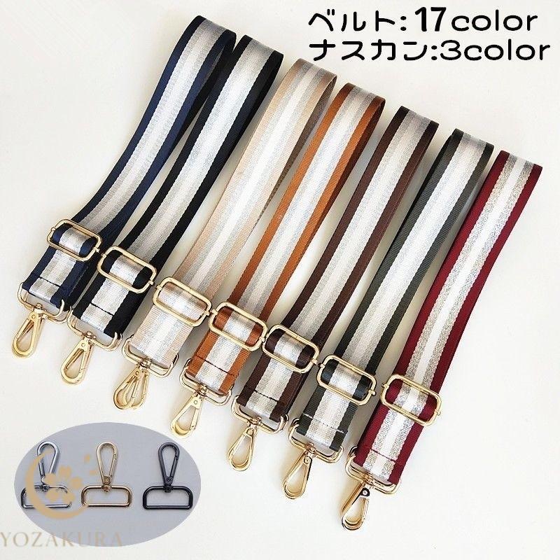 ショルダーベルト ショルダーストラップ 肩紐 単品 付け替え 交換用