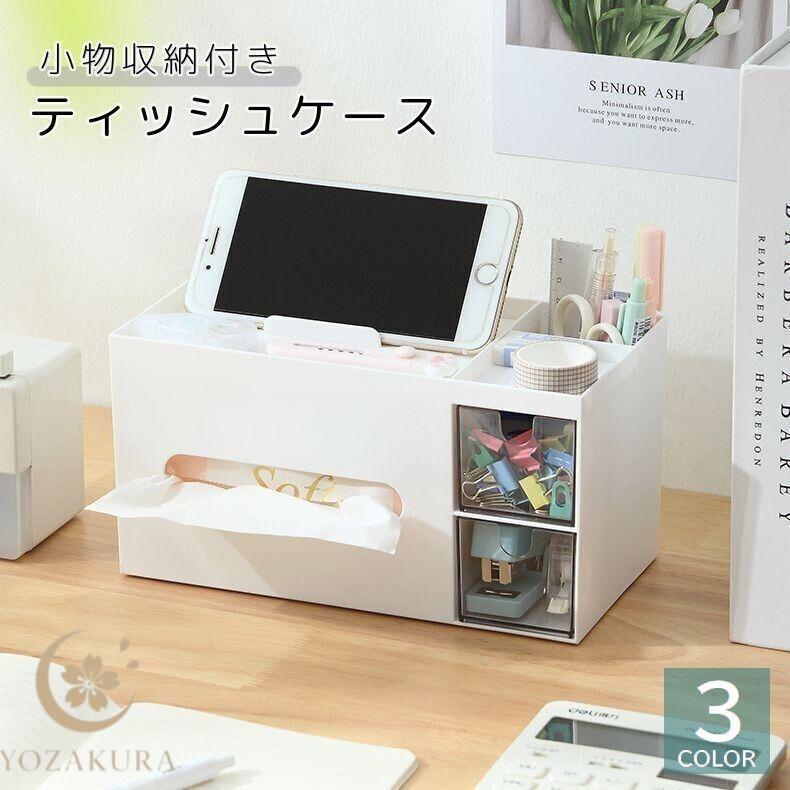 ティッシュケース ティッシュボックス 多機能 小物入れ コスメ 筆記