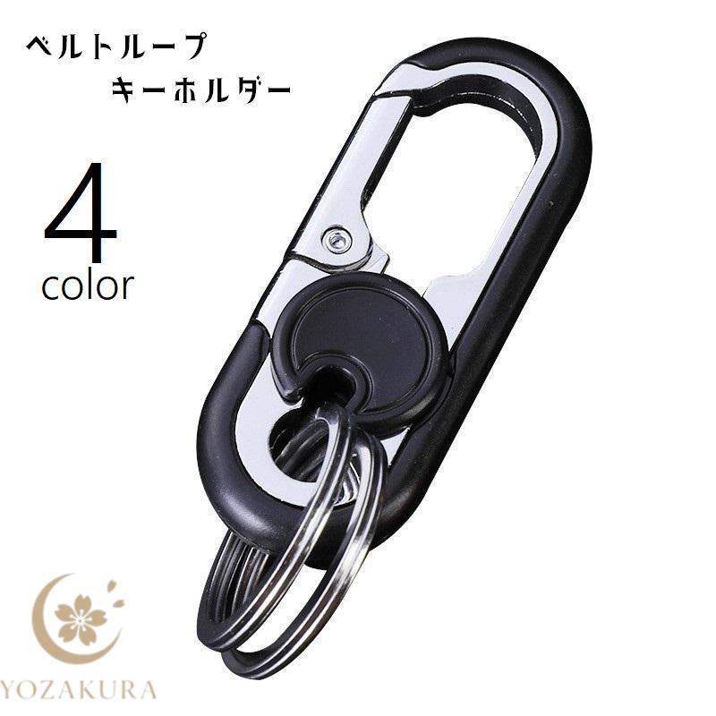 ベルトループ ウエストキーホルダー ベルトキーホルダー カラビナ