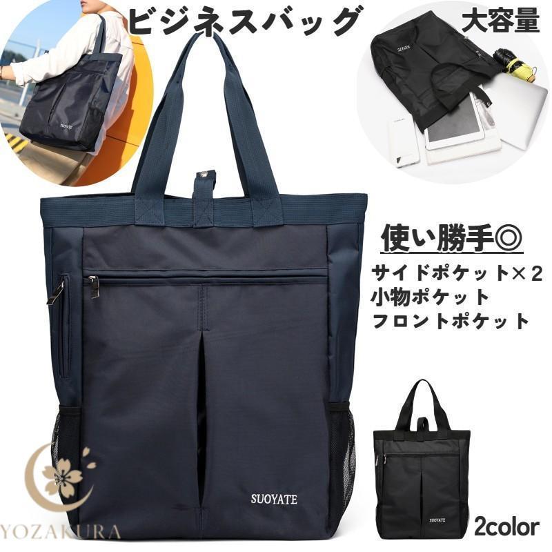 ビジネスバッグ ブリーフケース トートバッグ 手提げ 肩掛け メンズ