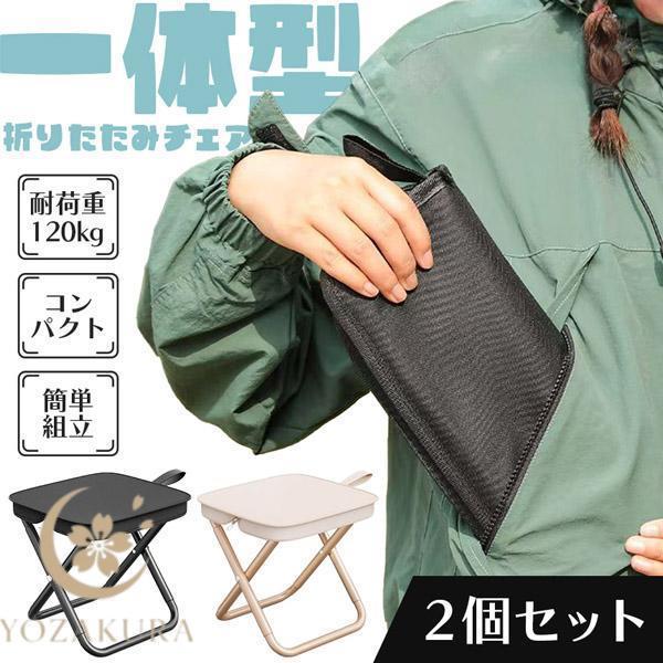 折りたたみ椅子 チェア 2色選べる 2個セット アウトドア コンパクト