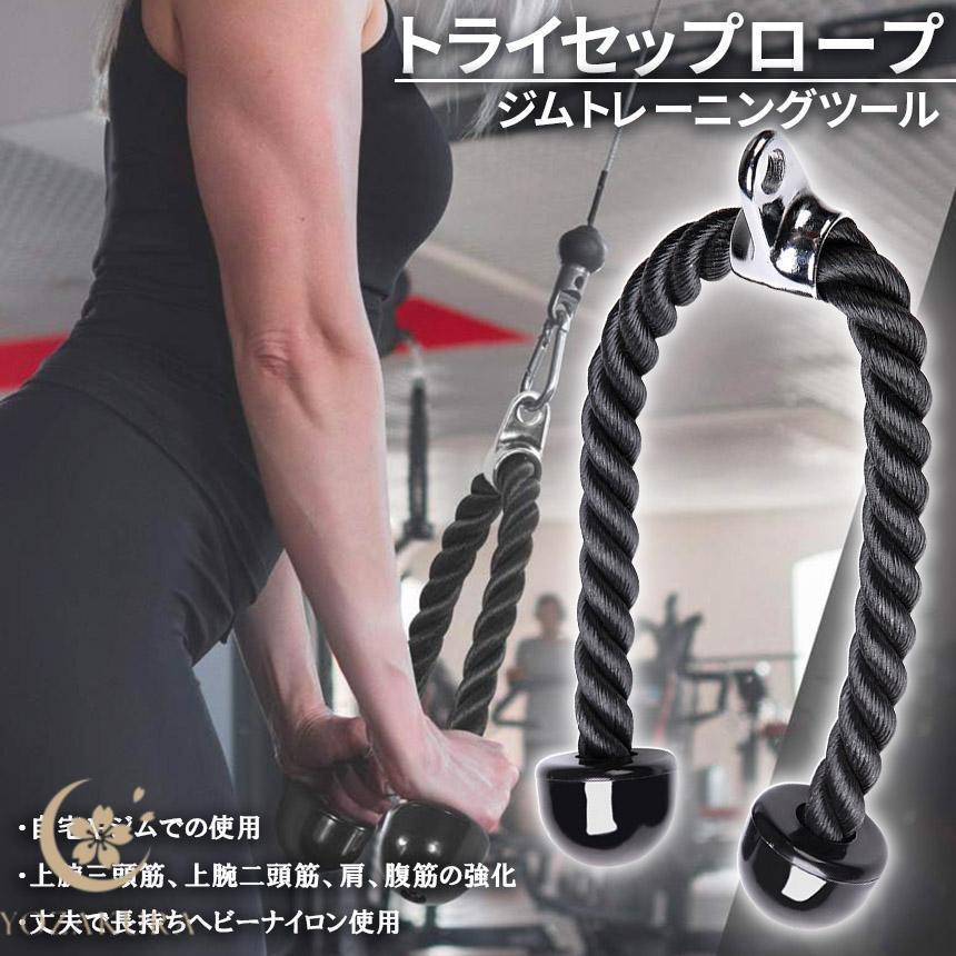 トライセップロープ ダブルロープ トレーニング器具 筋トレ ロープ