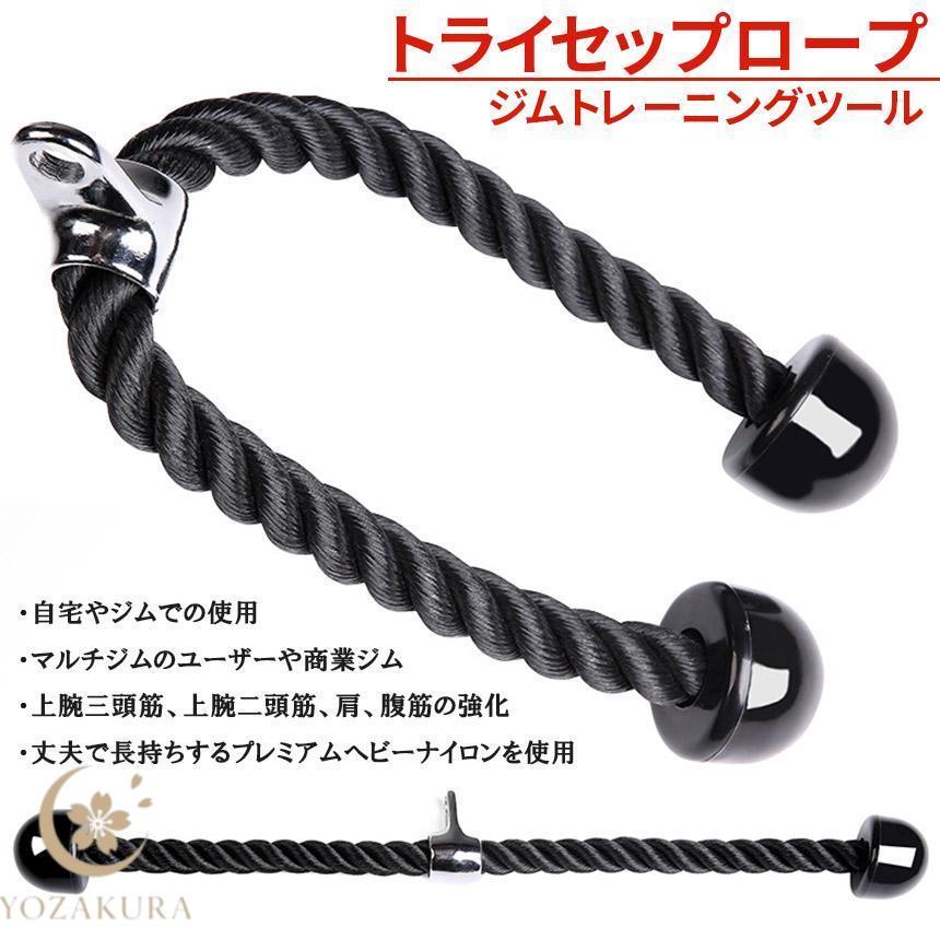 トライセップロープ ダブルロープ トレーニング器具 筋トレ ロープ