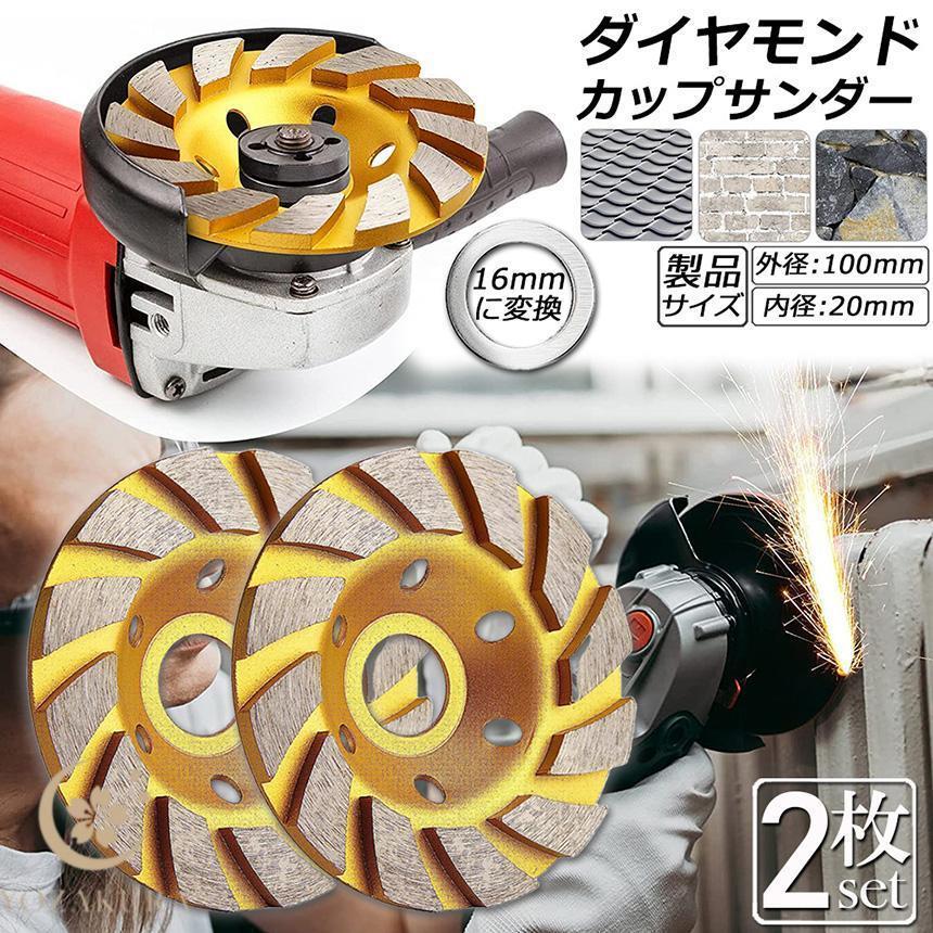 ダイヤモンド カップ サンダー 100mm 2枚セット 穴径 20mm