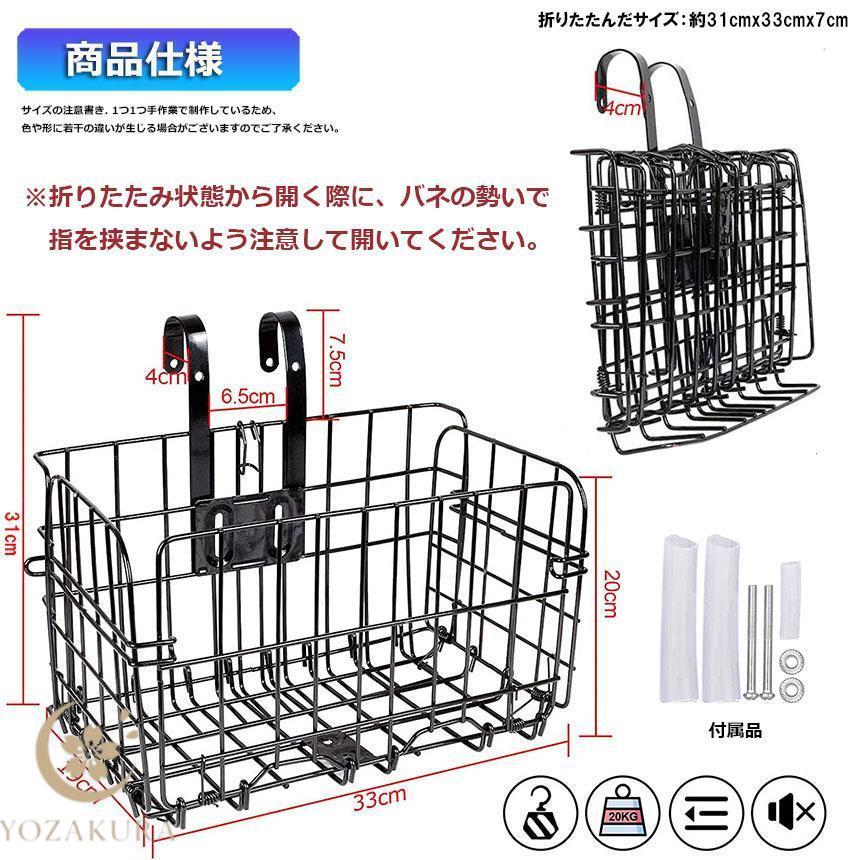 自転車かご 自転車カゴ 折りたたみ式 簡単脱着 耐荷重20KG 前かご 後ろ