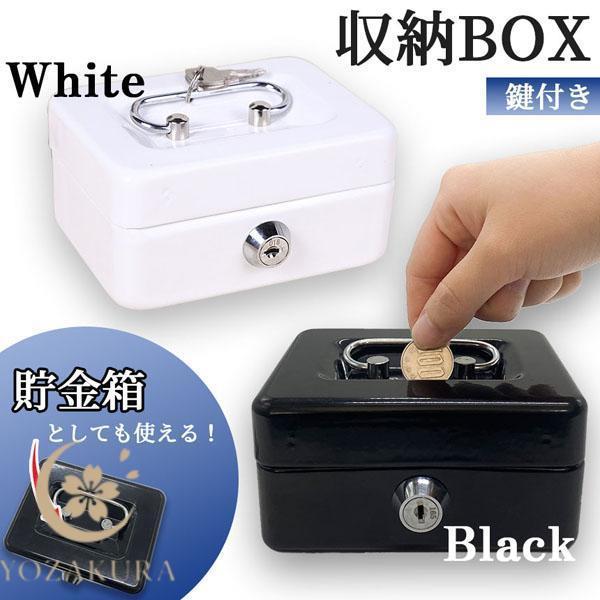 収納BOX 貯金箱 収納箱 小物入れ ミニ 小型 小さい 金庫 防犯 小銭入れ