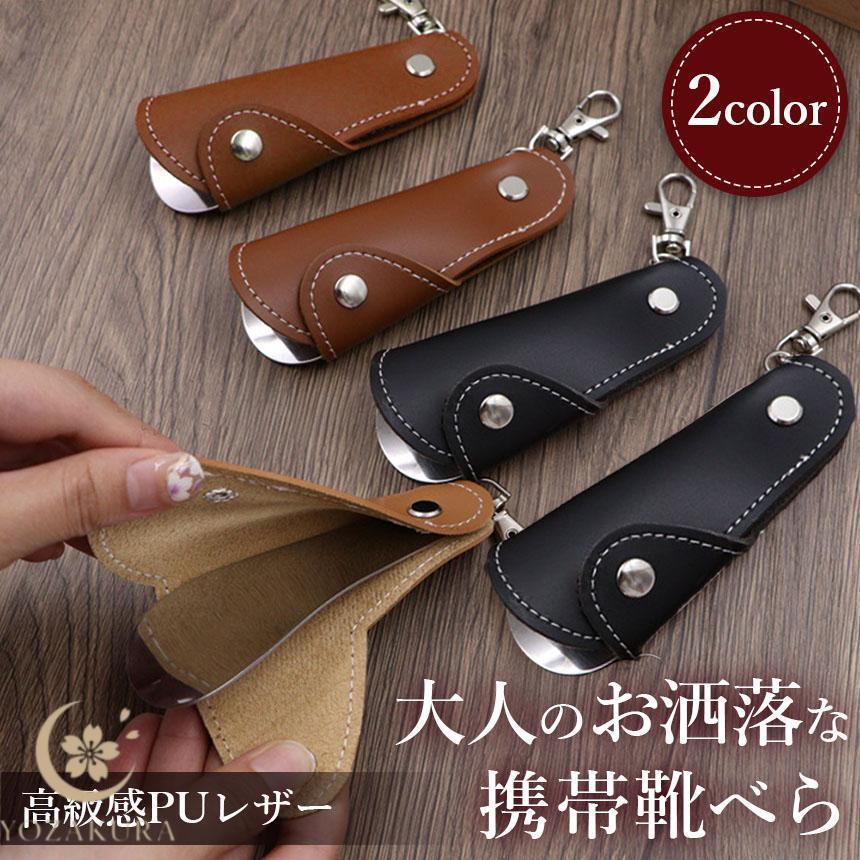 visvim ノベルティ　靴べら型キーホルダー&ハンカチ 靴べら 靴ベラ 携帯用 ストラップ キーホルダー 靴 持ち運び