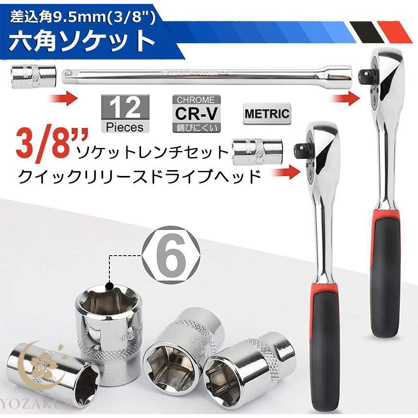ソケットレンチセット ラチェットハンドル 六角ソケット 差込角9.5mm 3