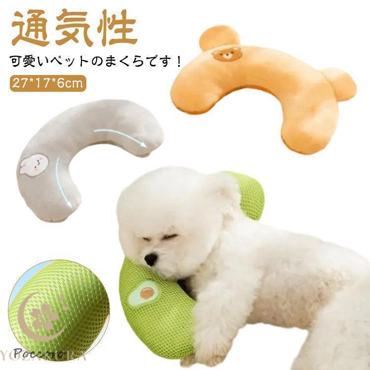 クッション 顎乗せ 肌触りの良い ねこ ペットベッド まくら 環境に