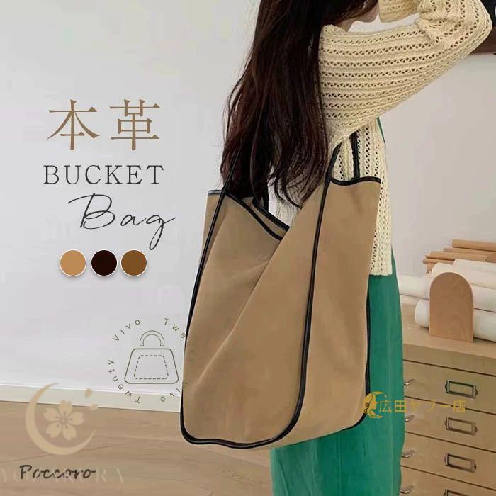 本革 トートバッグ レディース バケツバッグ 大容量 スエード風 通勤