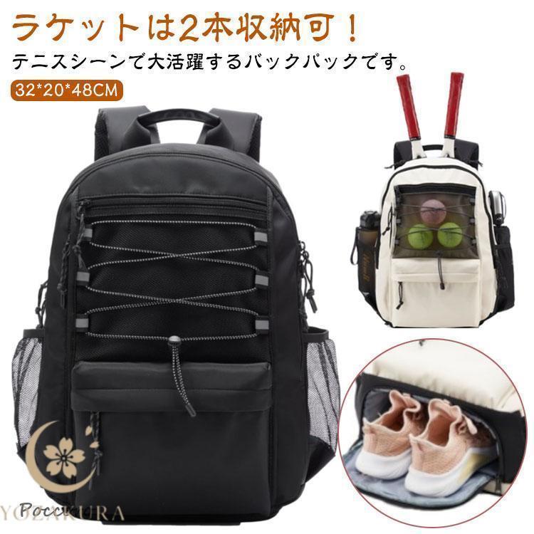 リュック 2本用 テニスラケットリュック 靴収納付き 撥水 学生用