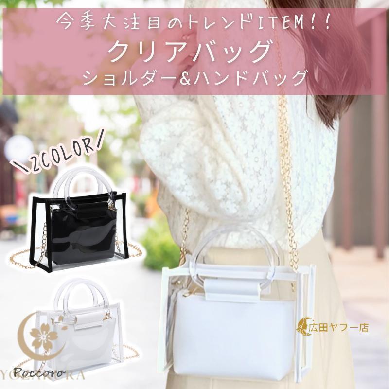 クリアバッグ ショルダーバッグ ハンドバッグ レディース レディース
