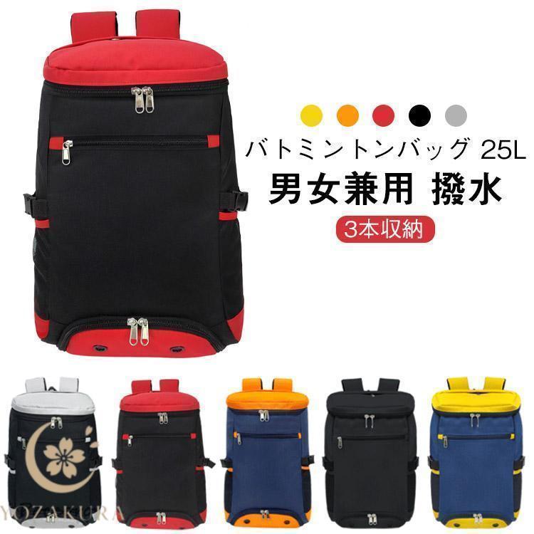 テニスバッグ バドミントン ラケットバッグ ラケット 3本収納 25L シューズポケット 大容量 バトミントンバッグ ジムバッグ リュック バックパッ テニスバッグ バドミントン ラケットバッグ ラケット 3本収納 25L