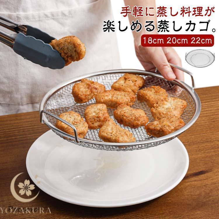 蒸しざる 蒸しがご ステンレス 蒸し器 せいろ 蒸し野菜 温野菜 点心