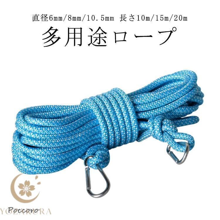補助ロープ ロープ 耐久性 登山 ポリエステル 直径6mm/8mm/10.5mm 長さ