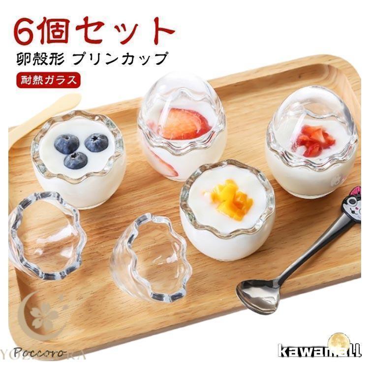 6個セット】プリンカップ 耐熱ガラス プリン容器 プリン型 蓋付き