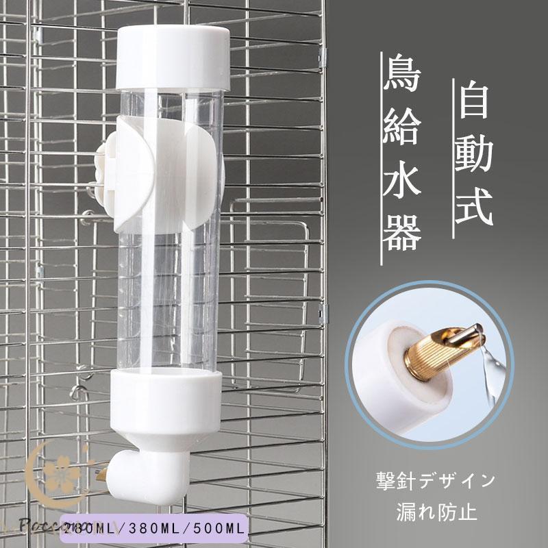 鳥 フィーダー ペット給水器 小動物 水飲み 大容量 ケージ外付け