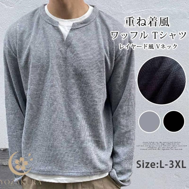 ワッフル tシャツ メンズ 長袖 重ね着風レイヤード風 Vネック トップス