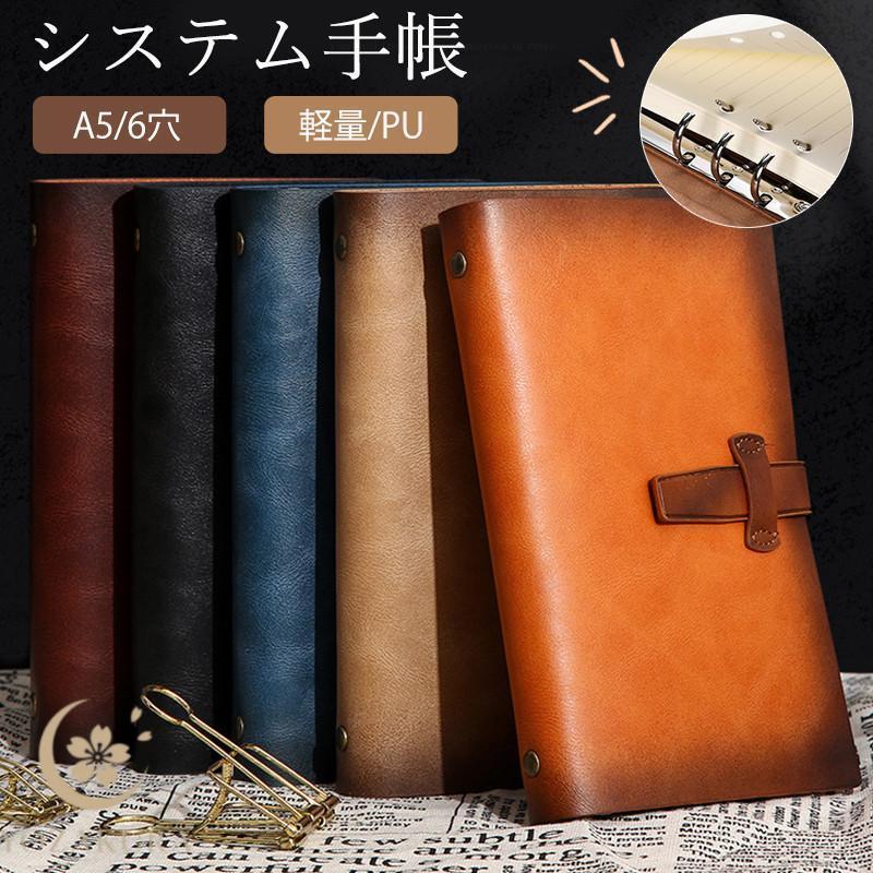 システム手帳 a5 6穴 ビジネス シンプル バインダー 手帳 ビジネス手帳