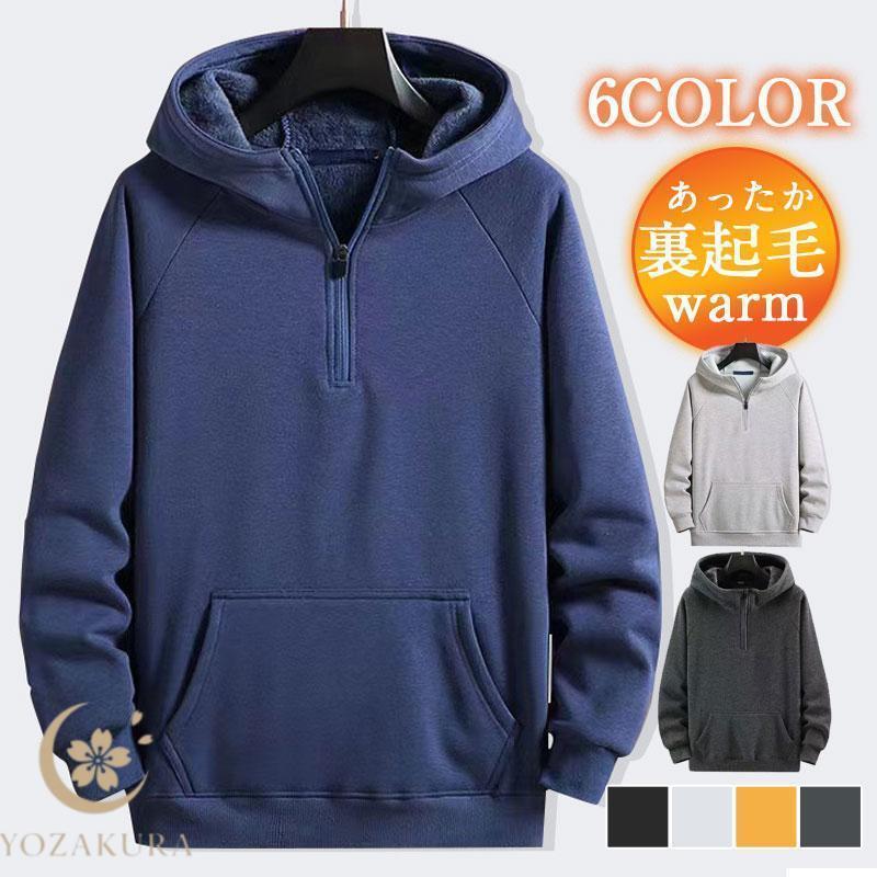 トレーナー 裏起毛 メンズ プルオーバー 暖かい 防寒 パーカー フード