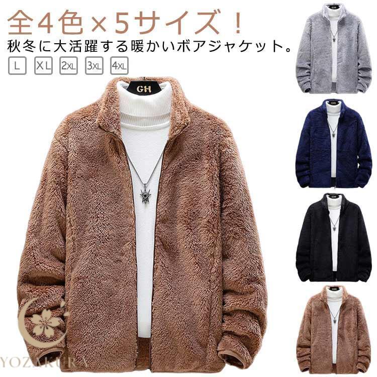 モコモコページ メンズ アウター フリース 極暖 暖かい ブラウン ボア スタンドカラー