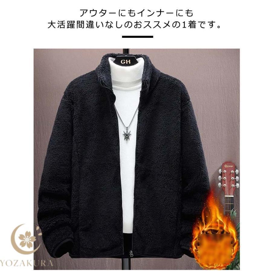 メンズ アウター フリース 極暖 暖かい ブラウン ボア スタンドカラー