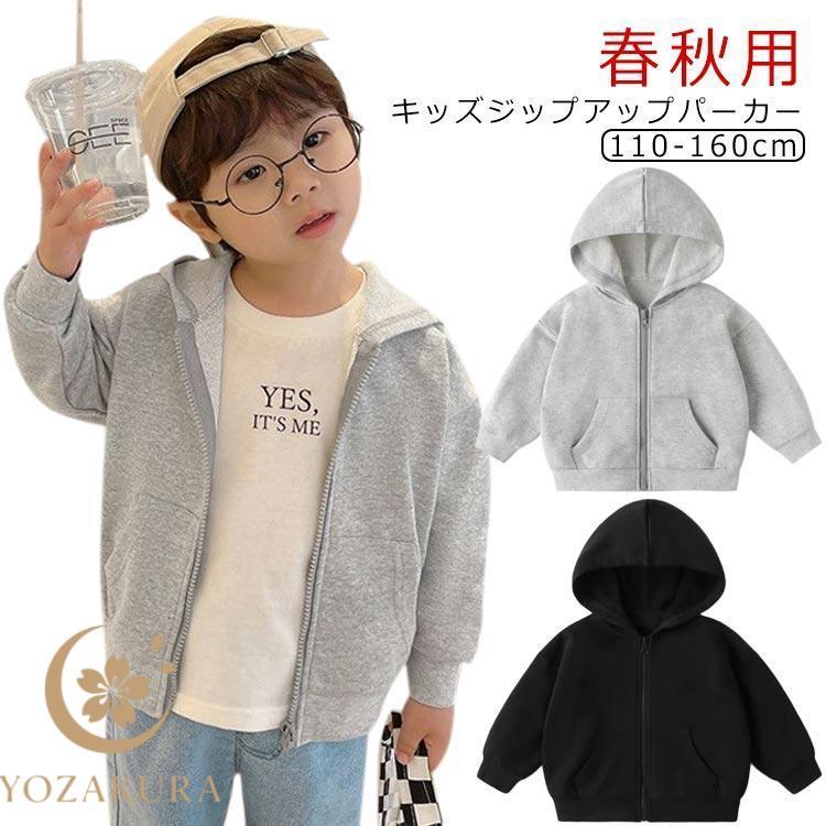 アウター 男の子 子供服 春 フード付き 140 スウェット パーカー